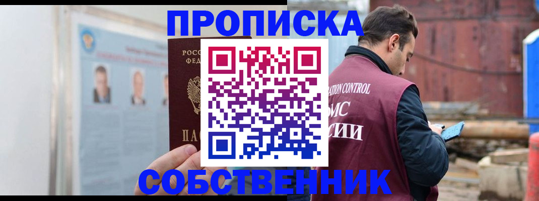 прописка законно в Кимрах