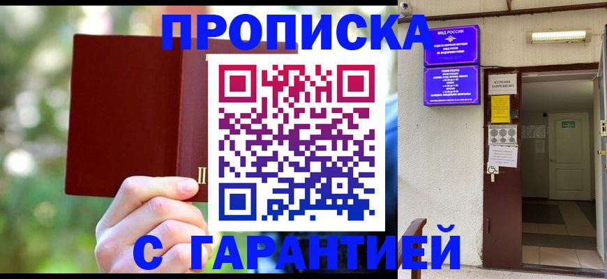 прописка ребенка в Кимрах